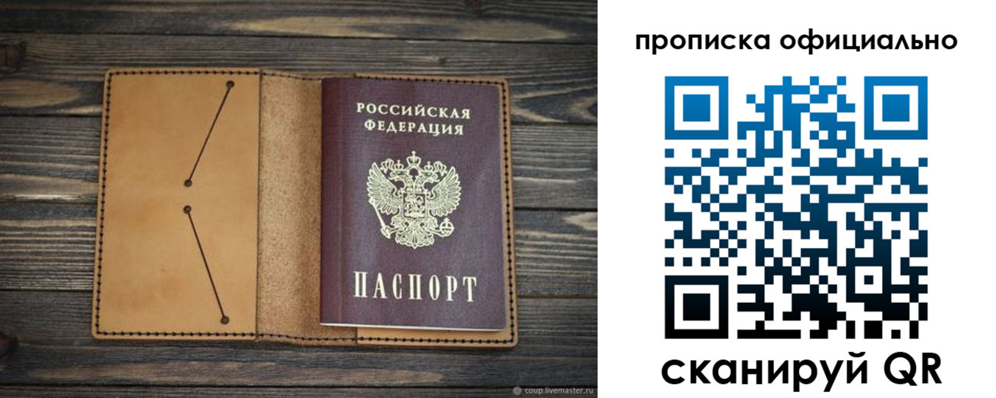 прописка для работы в Заволжске